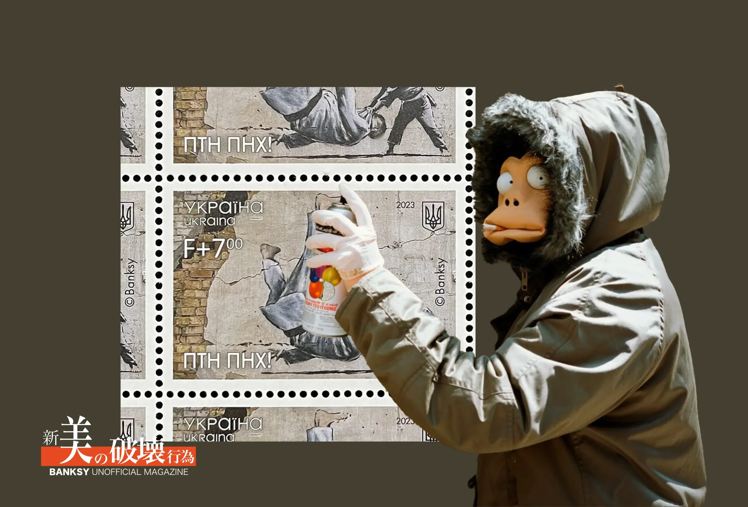 【新美の巨人たち】バンクシー「ウクライナ郵便局の切手」×内田也哉子2023年10月7日22:00～テレビ東京