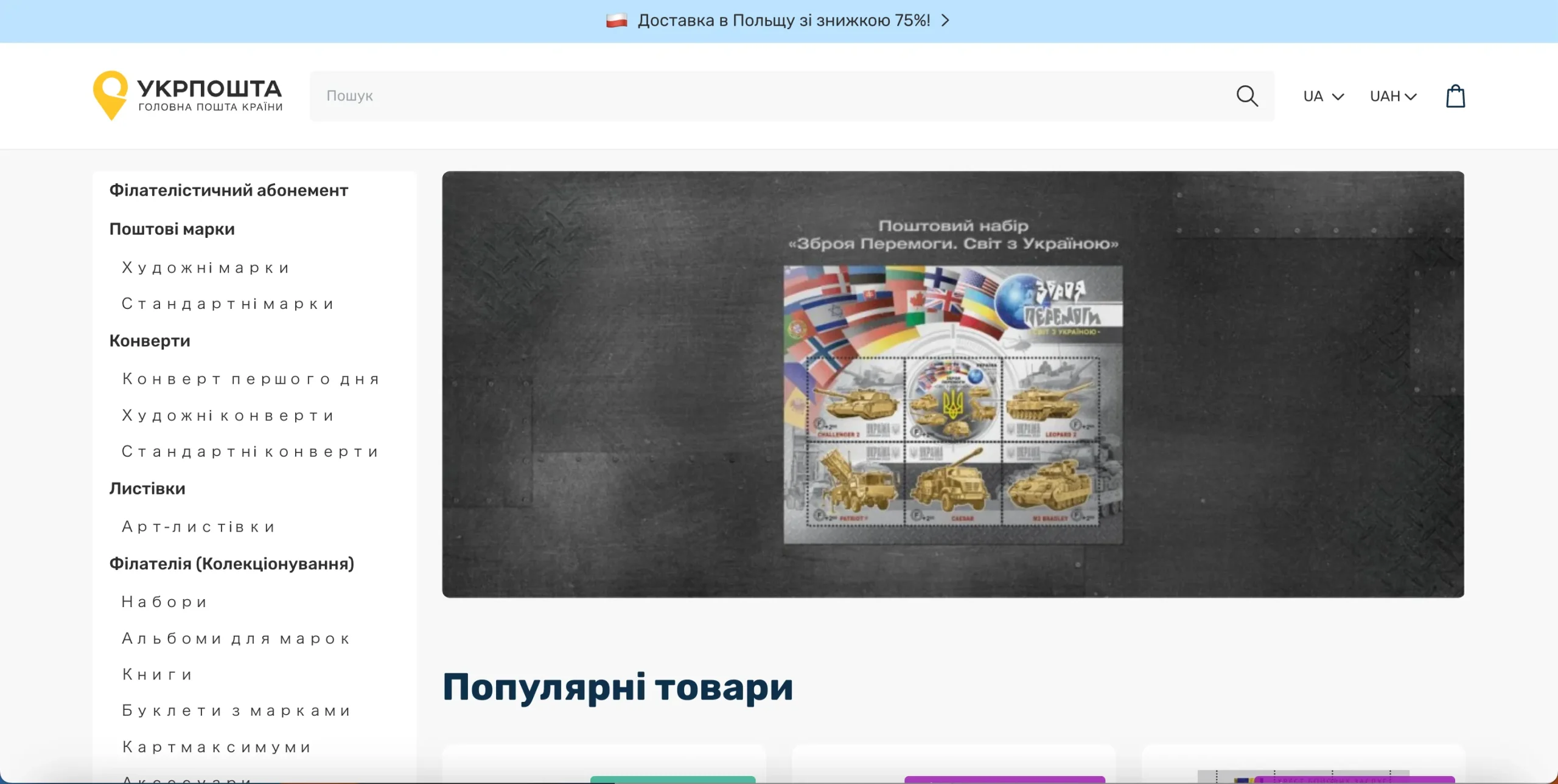 ウクライナのバンクシー切手、購入方法